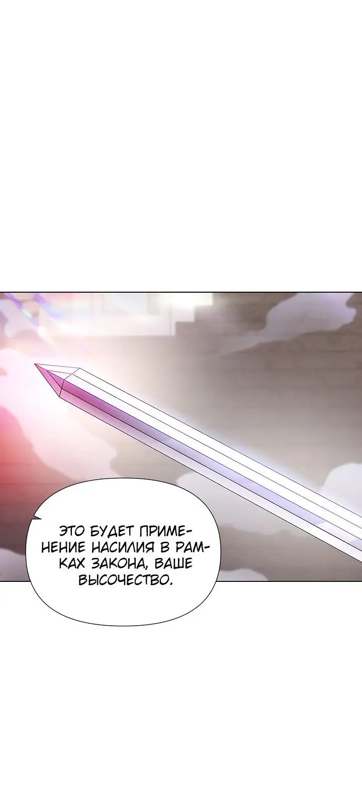 Страница 75 главы 105 манги Злодей узнал моё истинное лицо / Caught by the Villain