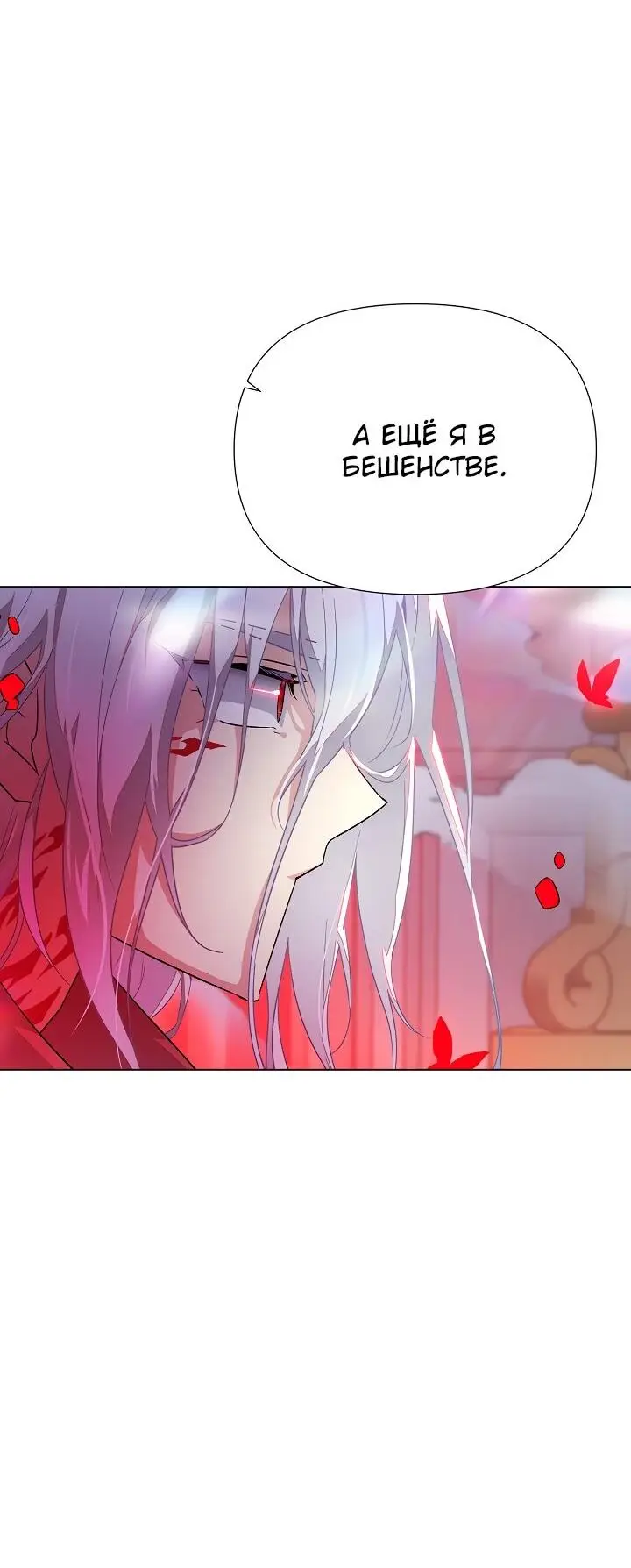 Страница 76 главы 105 манги Злодей узнал моё истинное лицо / Caught by the Villain