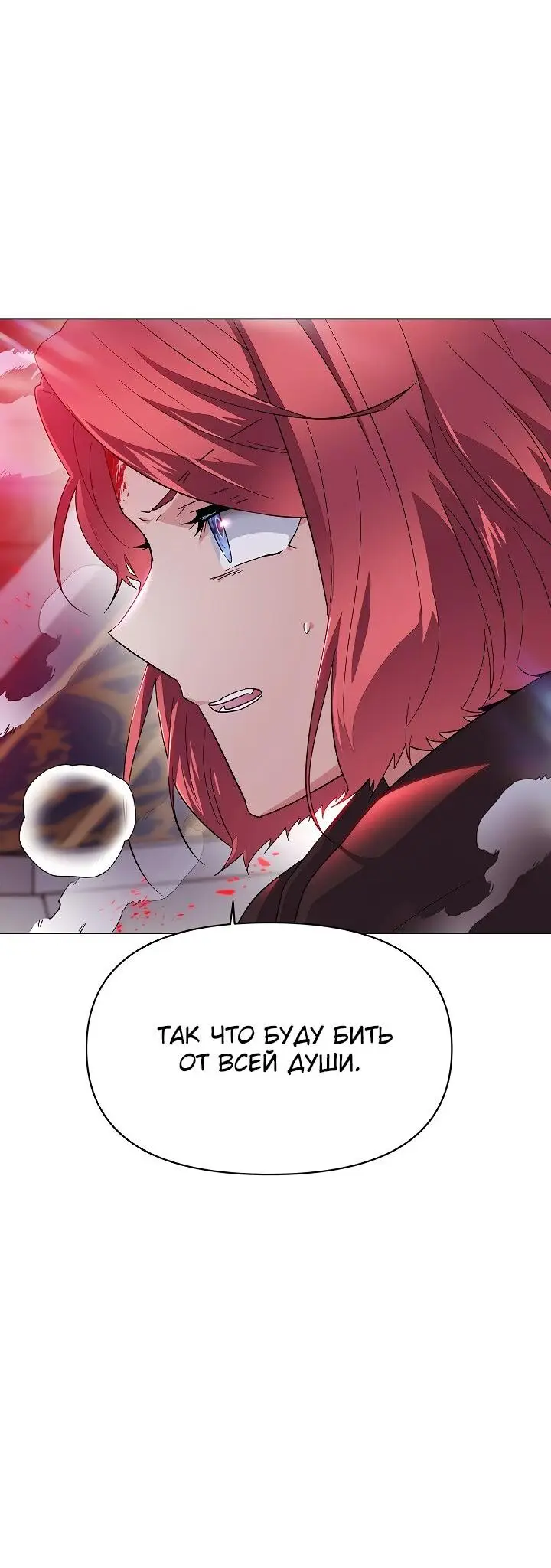 Страница 78 главы 105 манги Злодей узнал моё истинное лицо / Caught by the Villain
