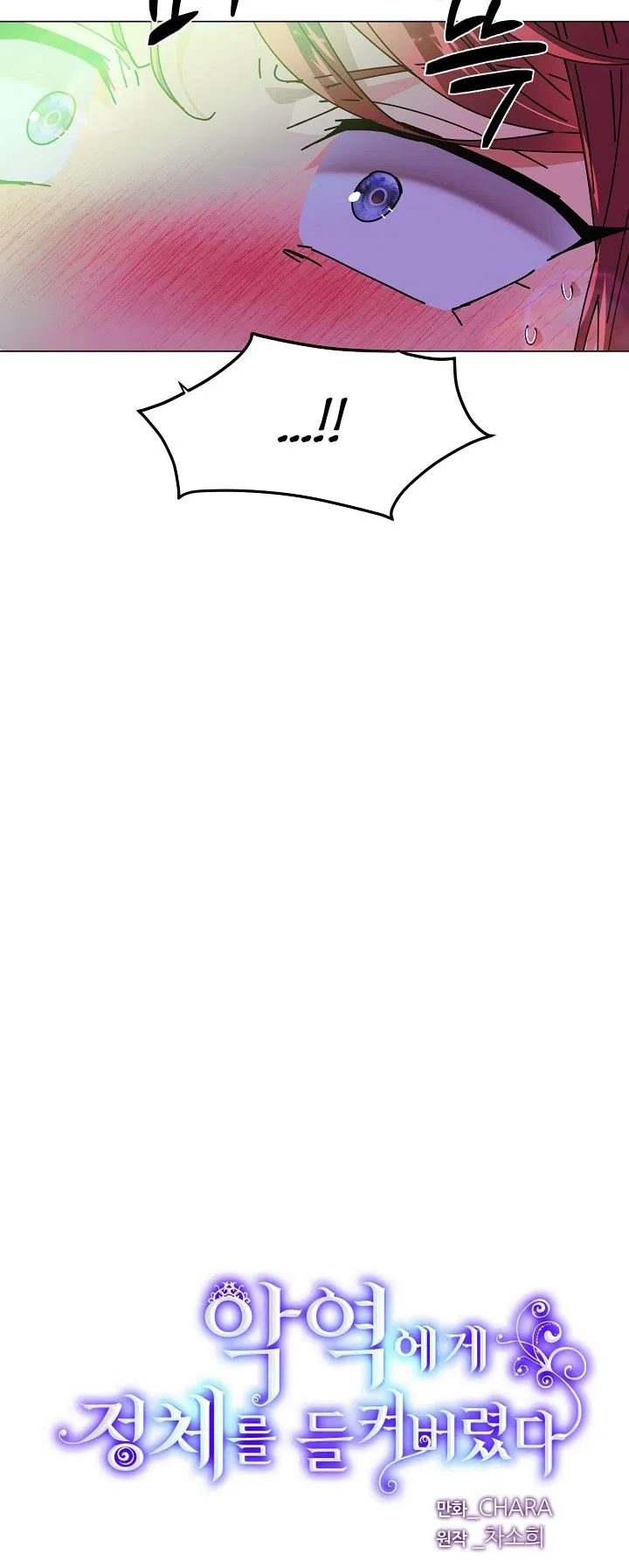 Страница 5 главы 175 манги Злодей узнал моё истинное лицо / Caught by the Villain