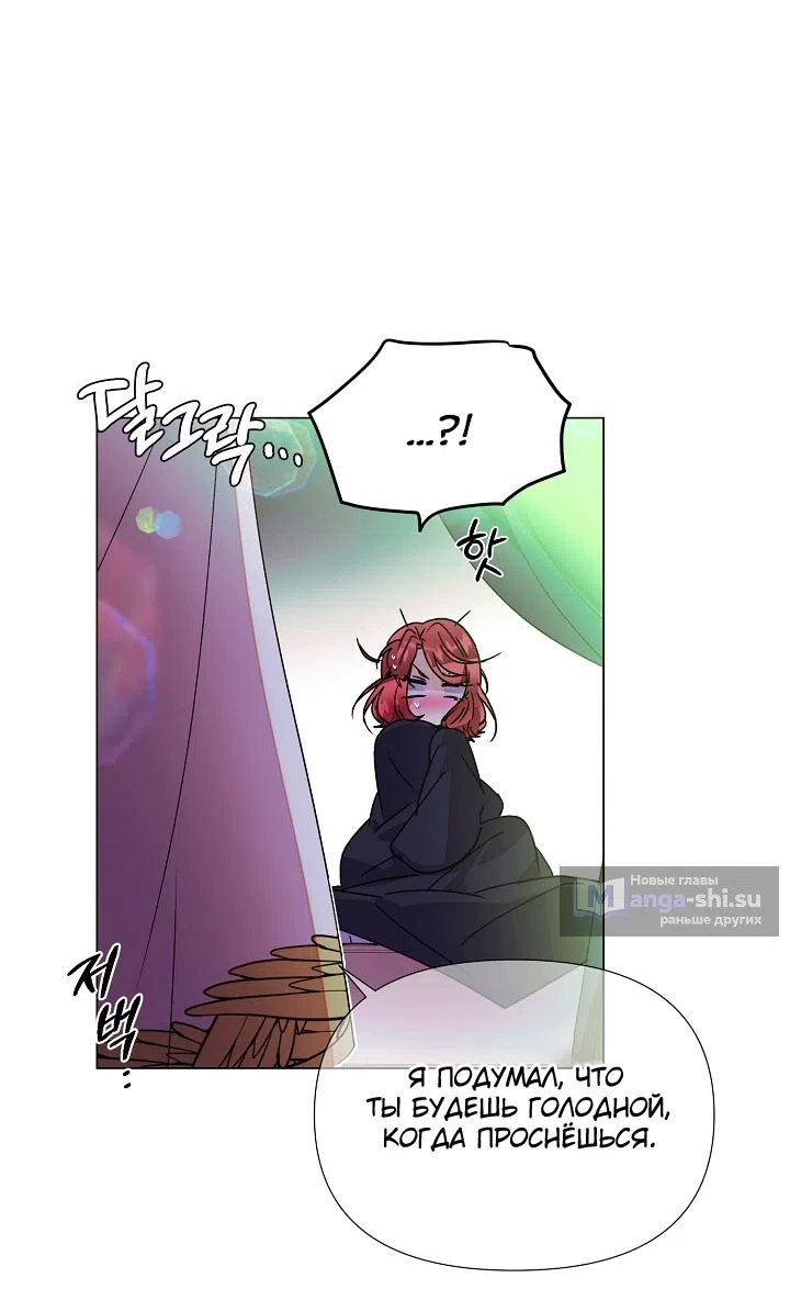 Страница 20 главы 175 манги Злодей узнал моё истинное лицо / Caught by the Villain