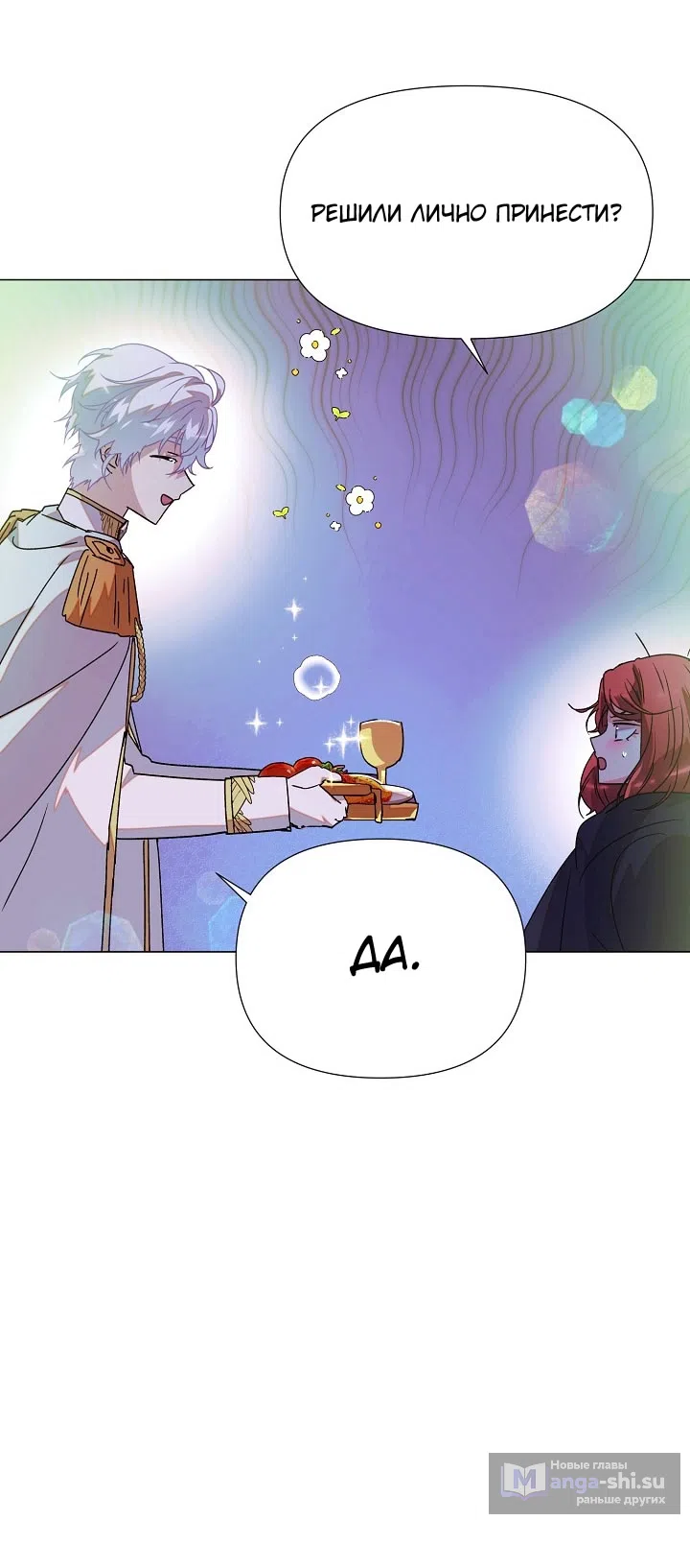 Страница 24 главы 175 манги Злодей узнал моё истинное лицо / Caught by the Villain