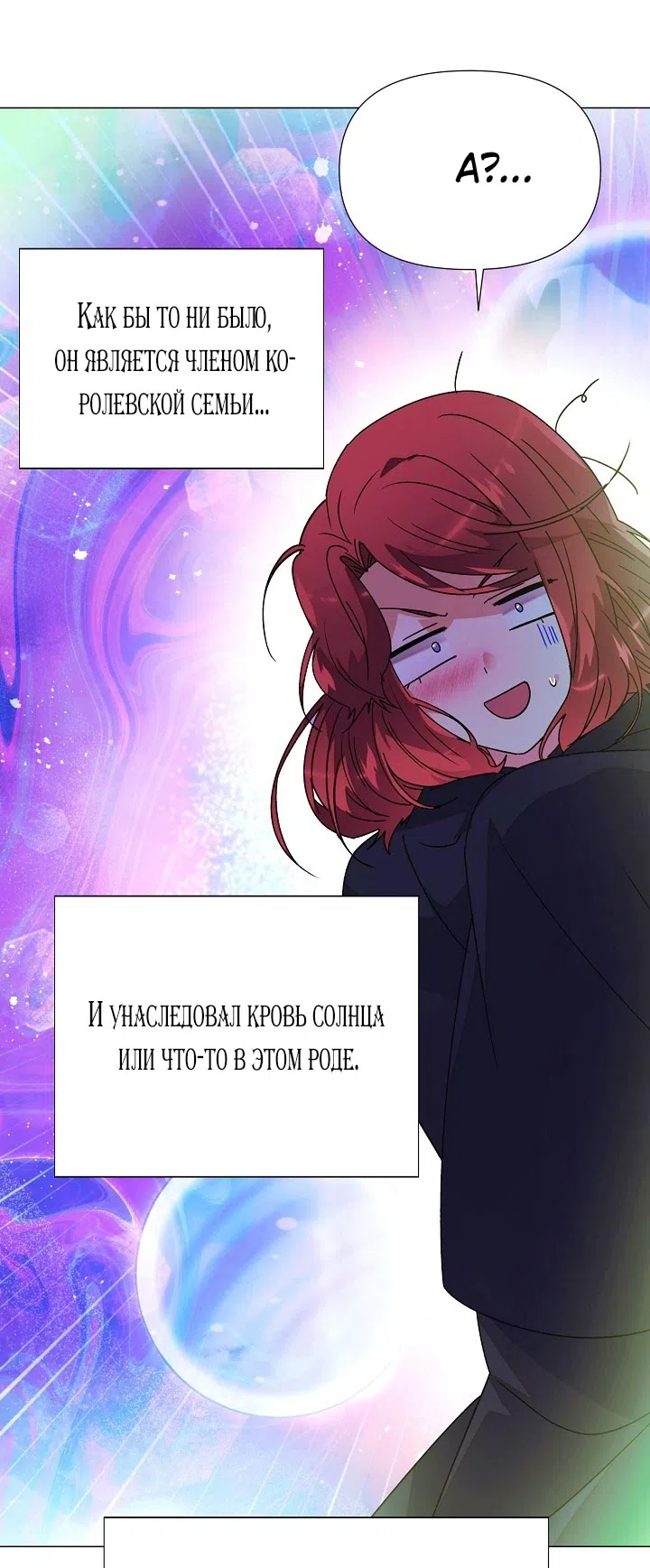 Страница 25 главы 175 манги Злодей узнал моё истинное лицо / Caught by the Villain