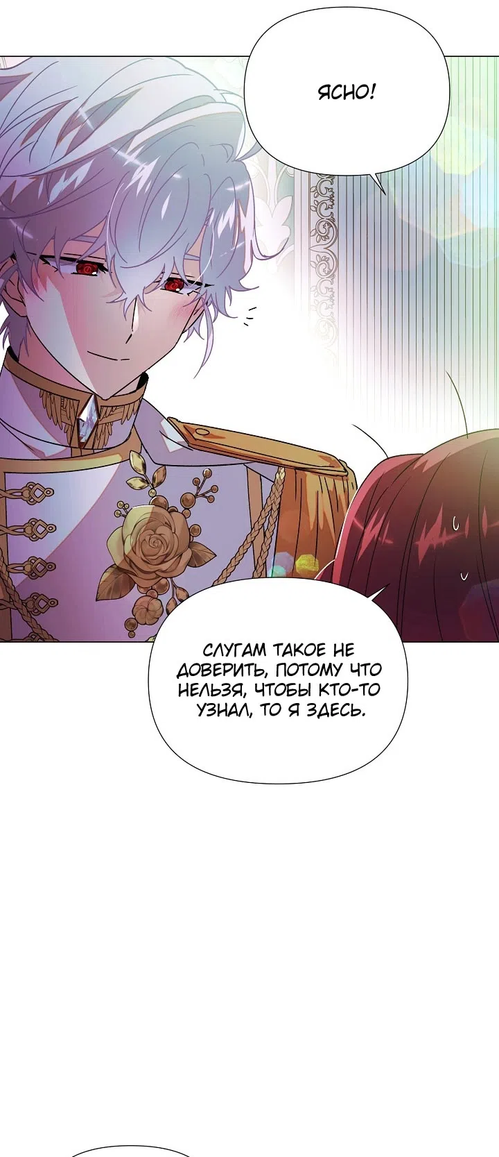 Страница 28 главы 175 манги Злодей узнал моё истинное лицо / Caught by the Villain