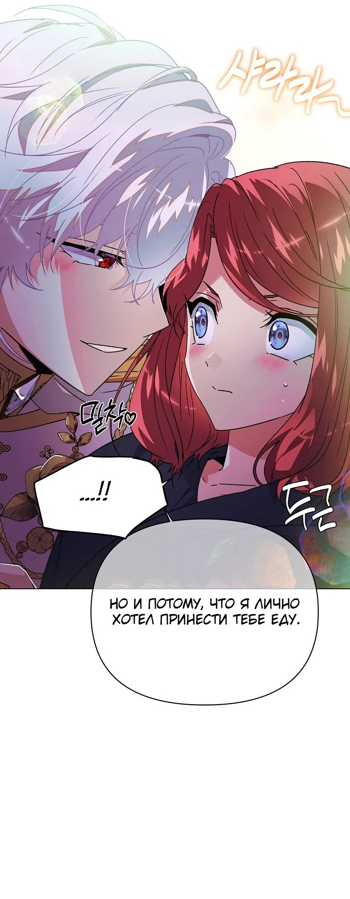 Страница 30 главы 175 манги Злодей узнал моё истинное лицо / Caught by the Villain