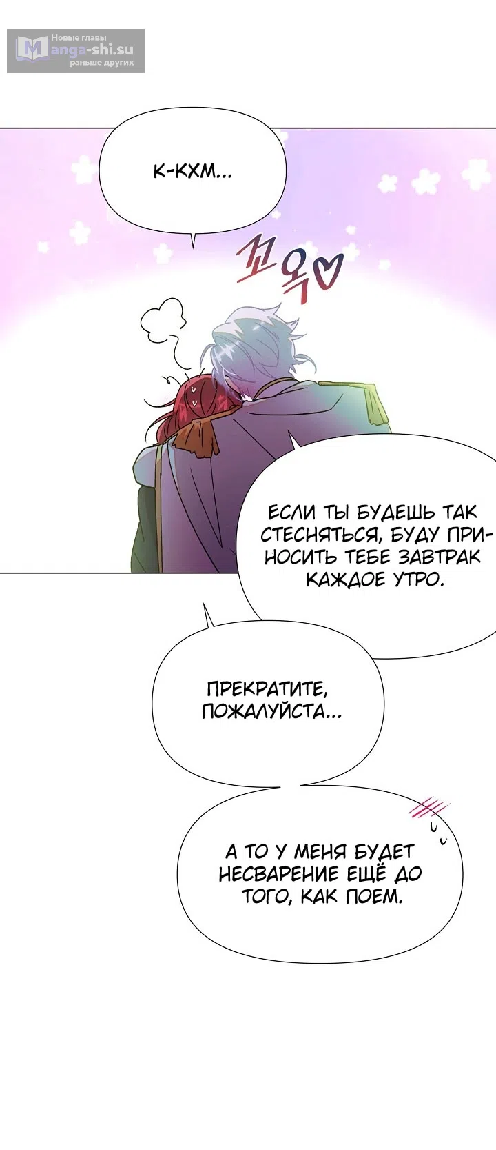 Страница 31 главы 175 манги Злодей узнал моё истинное лицо / Caught by the Villain