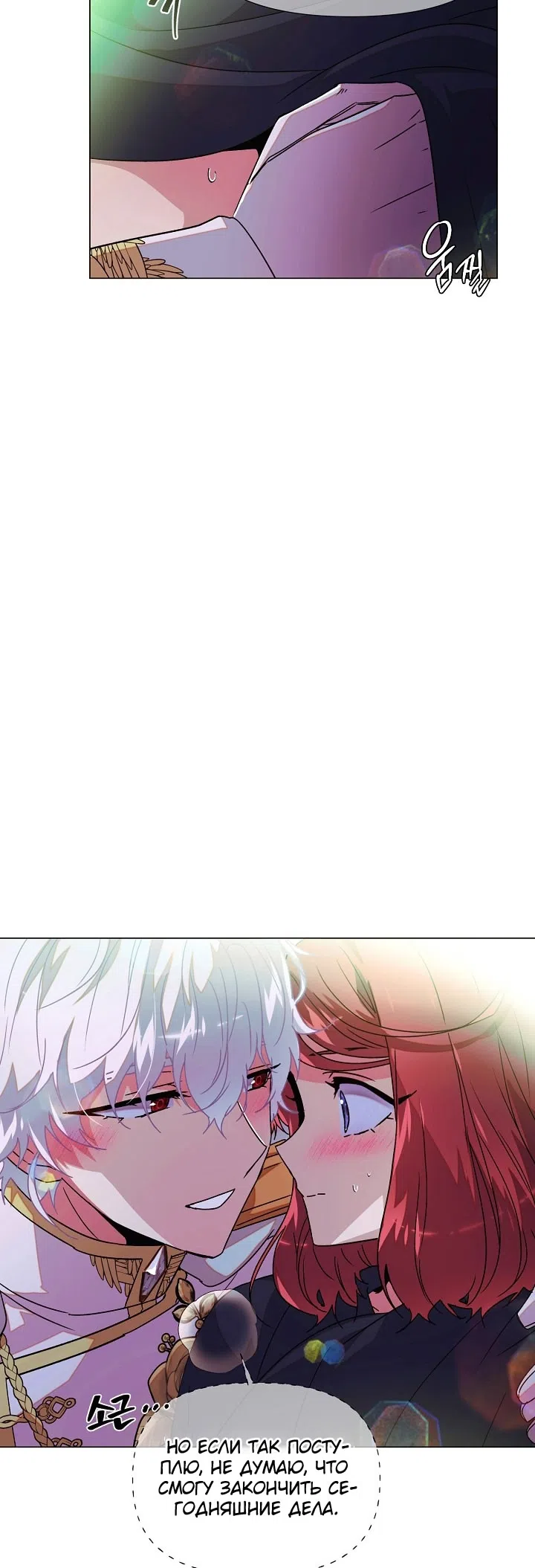 Страница 33 главы 175 манги Злодей узнал моё истинное лицо / Caught by the Villain