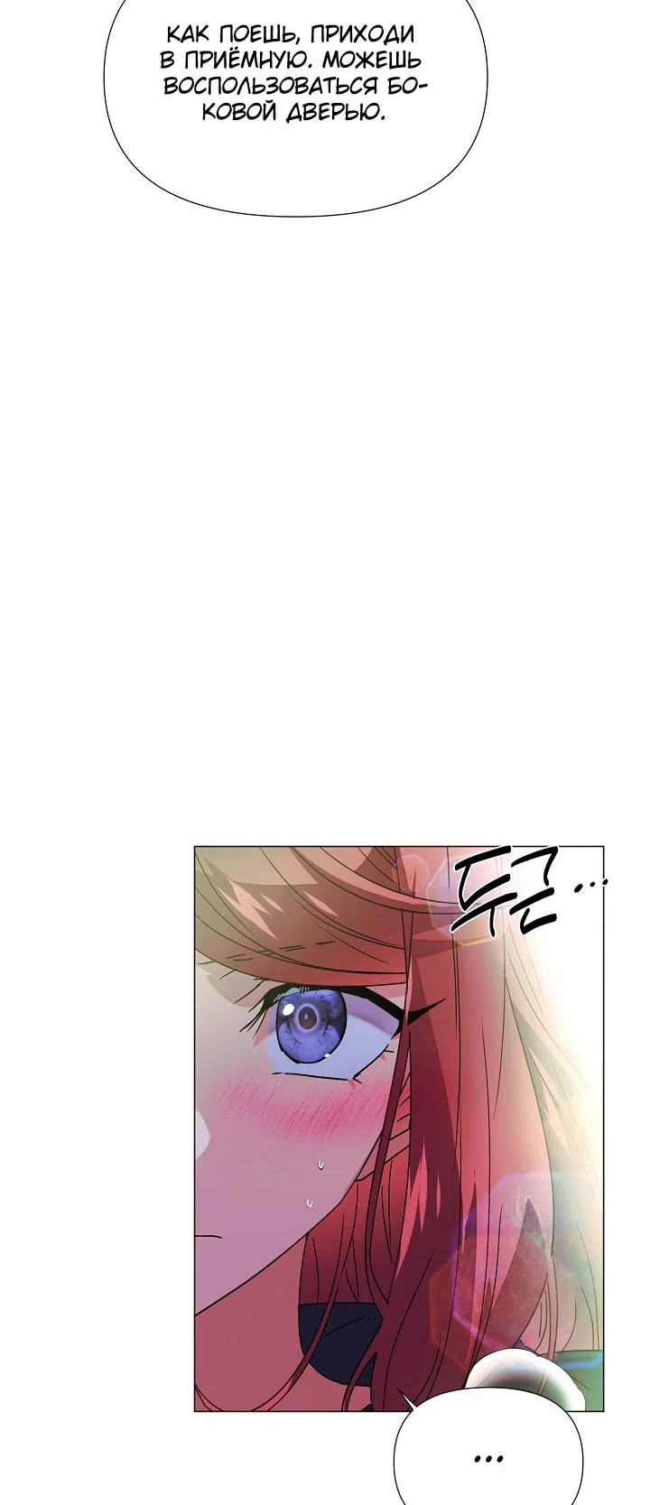 Страница 37 главы 175 манги Злодей узнал моё истинное лицо / Caught by the Villain