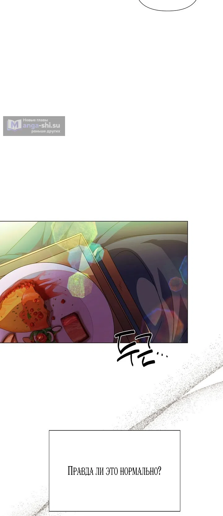 Страница 38 главы 175 манги Злодей узнал моё истинное лицо / Caught by the Villain