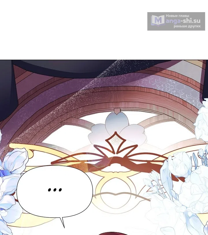 Страница 40 главы 175 манги Злодей узнал моё истинное лицо / Caught by the Villain