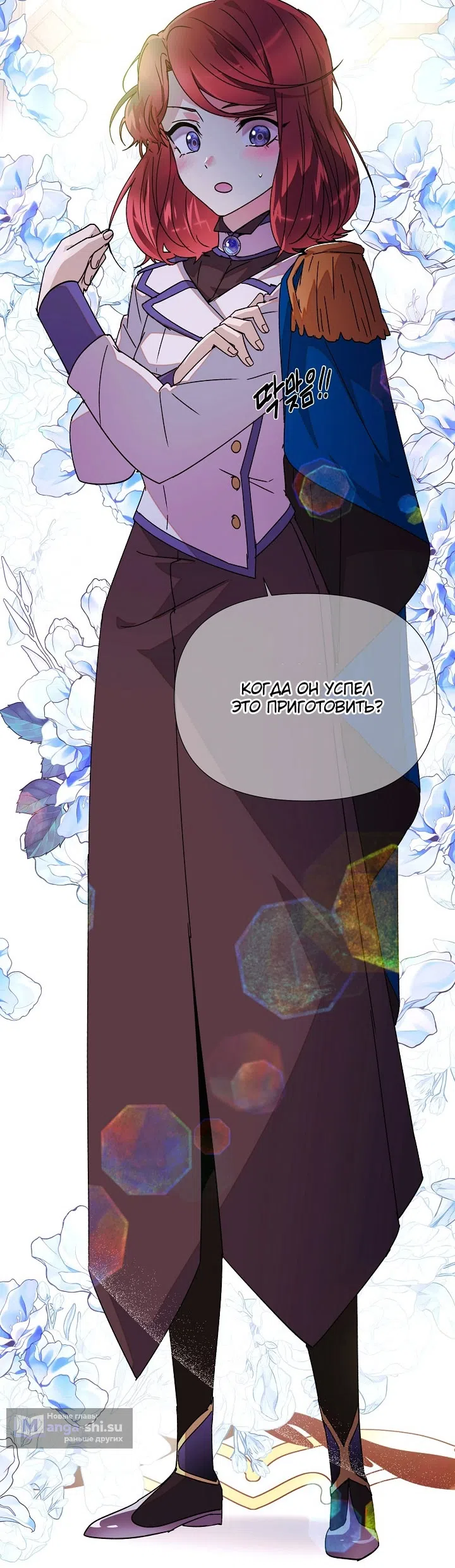 Страница 41 главы 175 манги Злодей узнал моё истинное лицо / Caught by the Villain