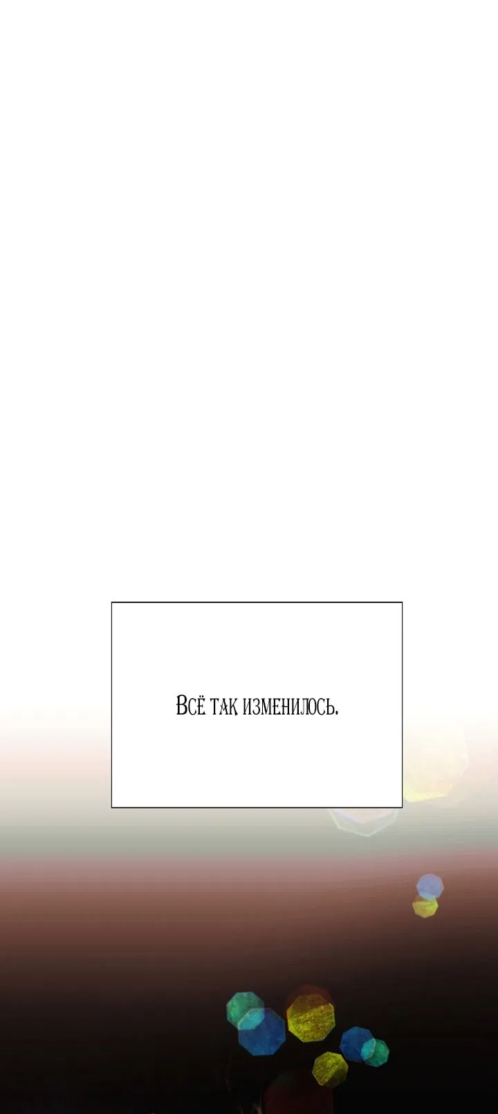 Страница 44 главы 175 манги Злодей узнал моё истинное лицо / Caught by the Villain