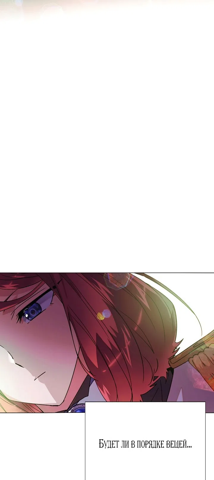 Страница 46 главы 175 манги Злодей узнал моё истинное лицо / Caught by the Villain