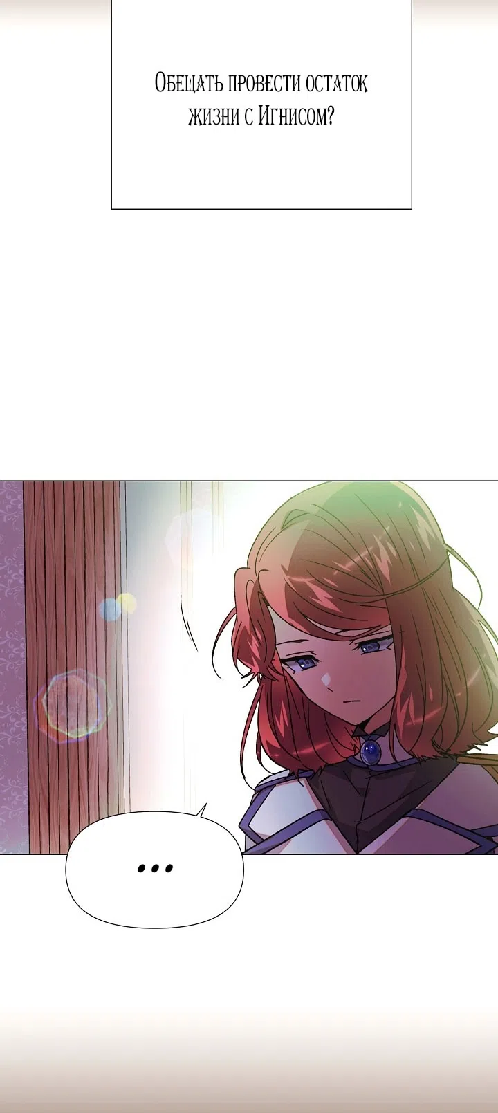 Страница 48 главы 175 манги Злодей узнал моё истинное лицо / Caught by the Villain