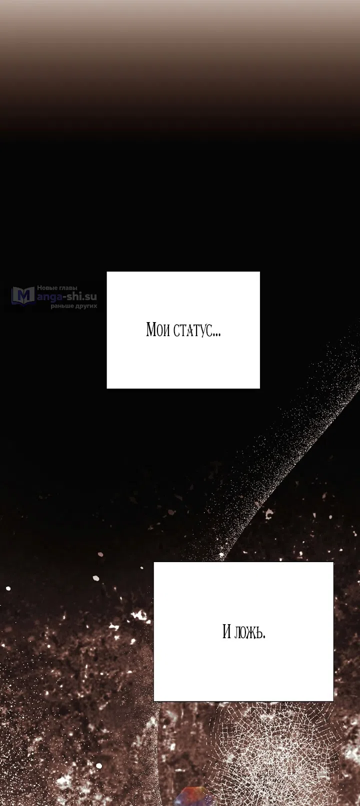 Страница 49 главы 175 манги Злодей узнал моё истинное лицо / Caught by the Villain