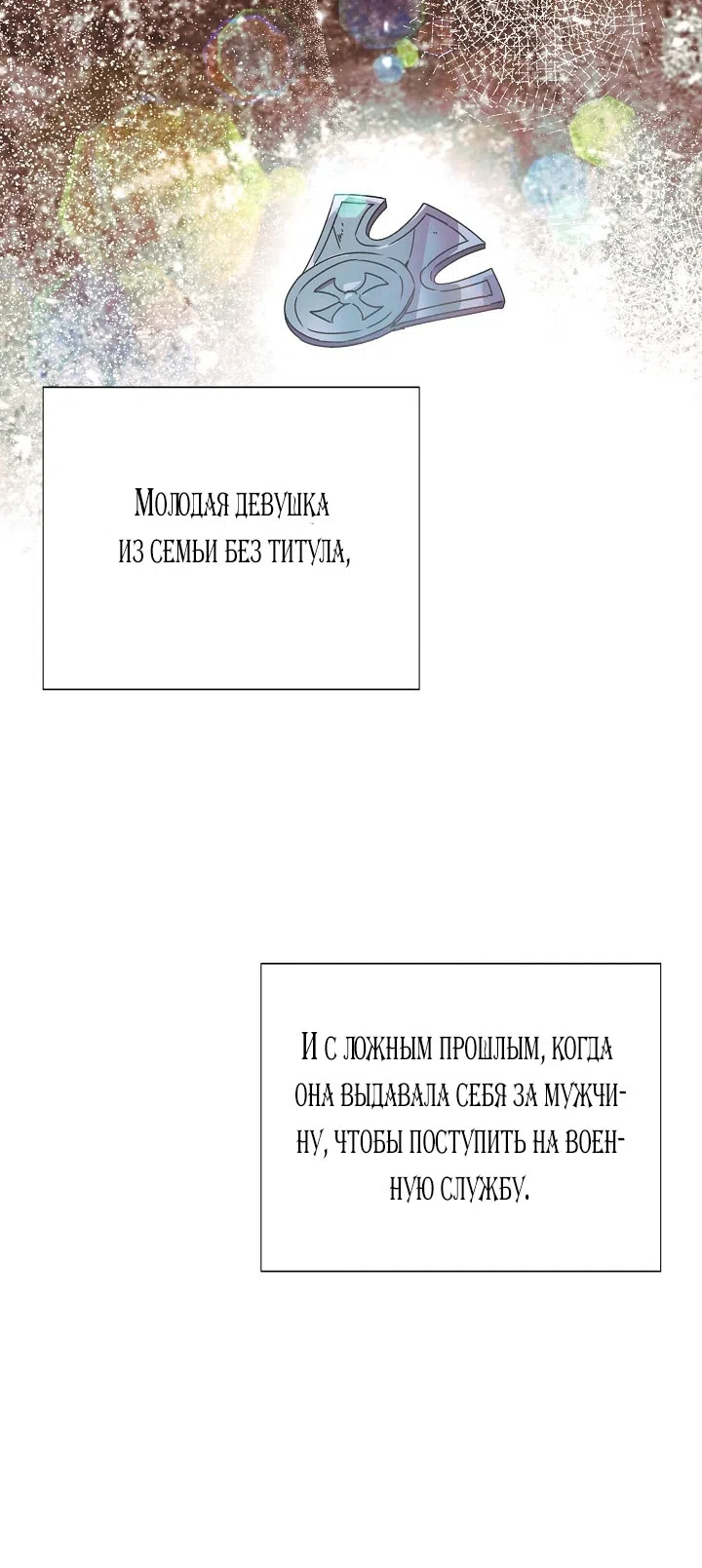 Страница 50 главы 175 манги Злодей узнал моё истинное лицо / Caught by the Villain
