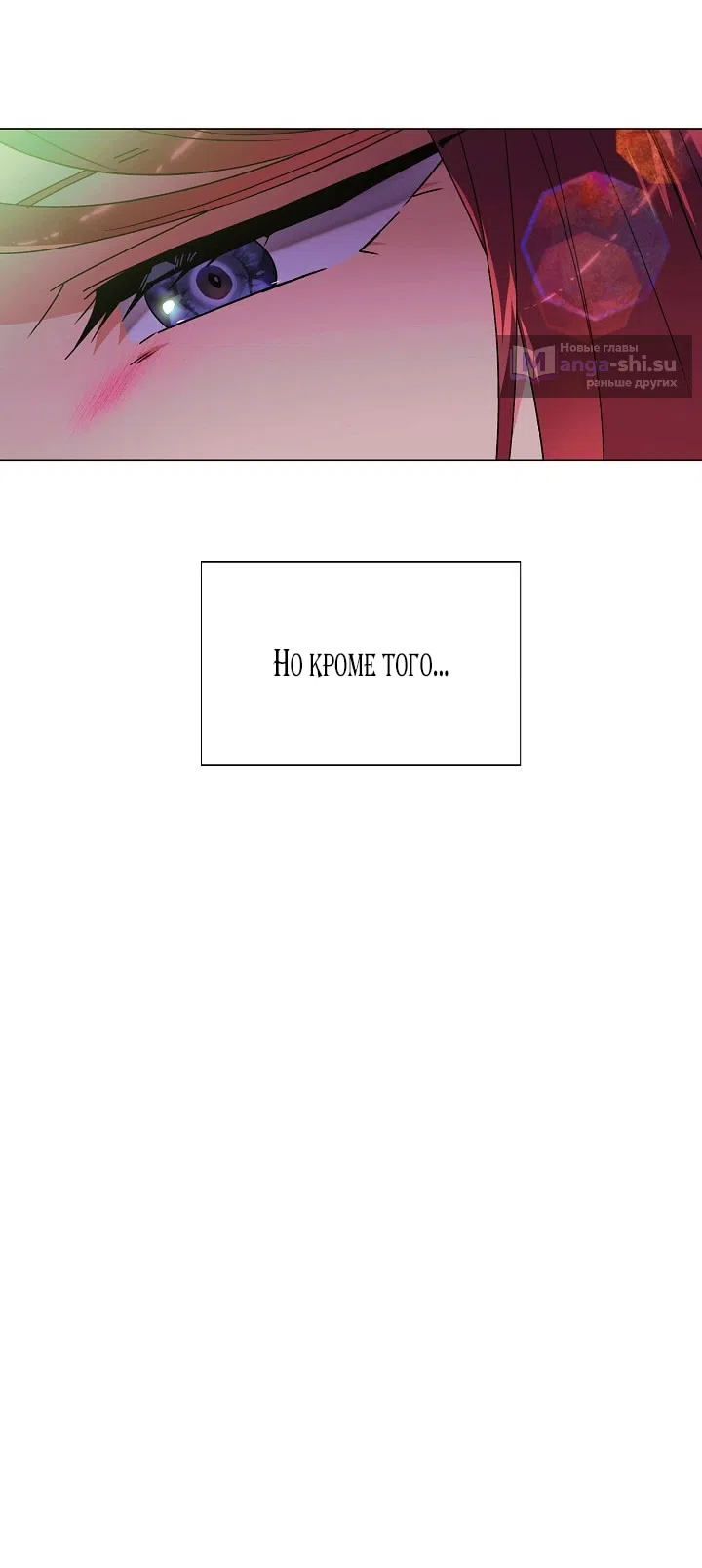 Страница 51 главы 175 манги Злодей узнал моё истинное лицо / Caught by the Villain
