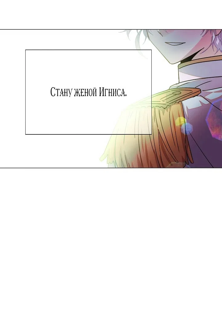 Страница 54 главы 175 манги Злодей узнал моё истинное лицо / Caught by the Villain