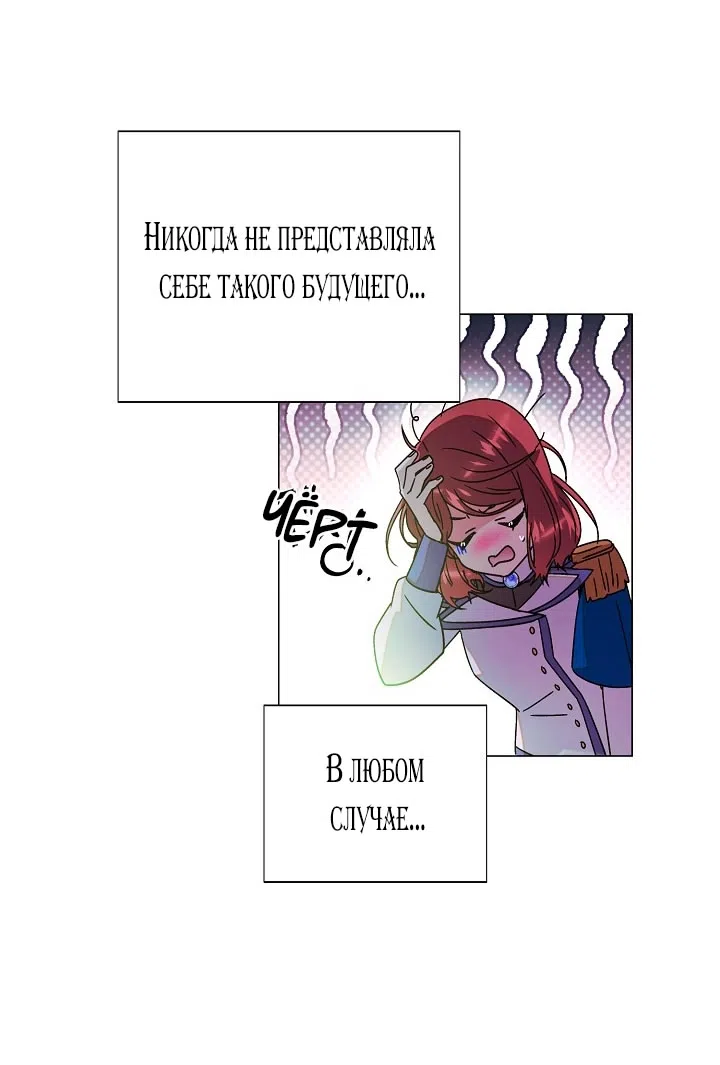 Страница 55 главы 175 манги Злодей узнал моё истинное лицо / Caught by the Villain