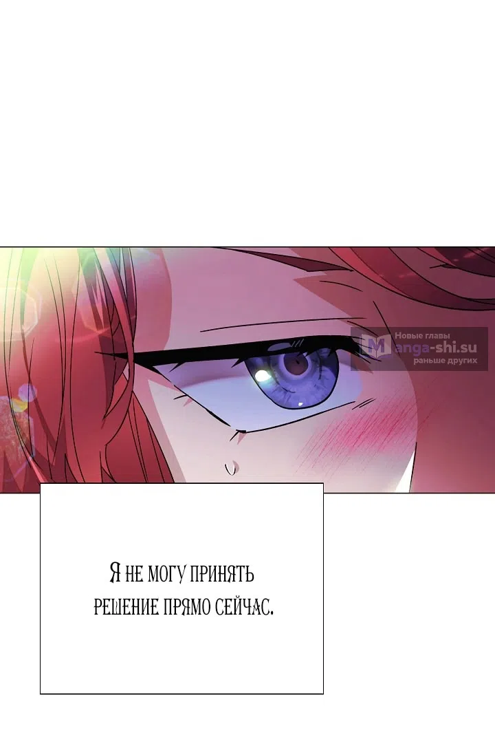 Страница 56 главы 175 манги Злодей узнал моё истинное лицо / Caught by the Villain