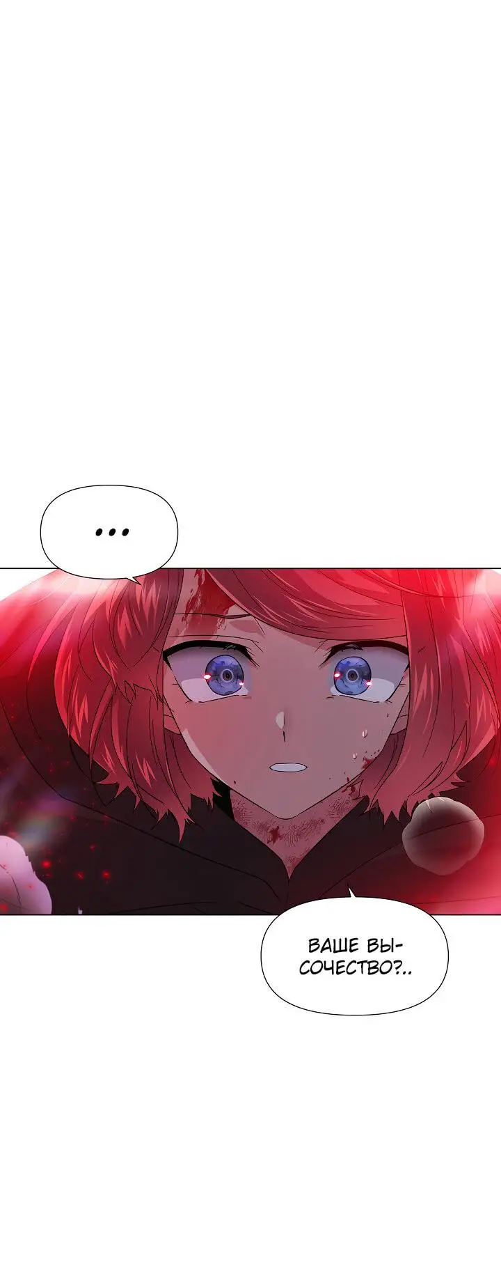 Страница 18 главы 107 манги Злодей узнал моё истинное лицо / Caught by the Villain