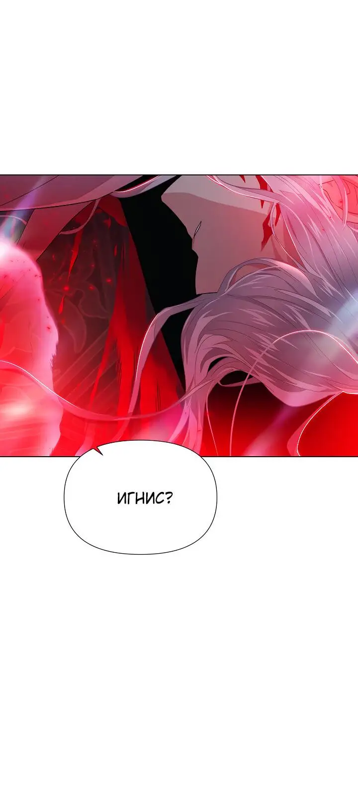 Страница 19 главы 107 манги Злодей узнал моё истинное лицо / Caught by the Villain