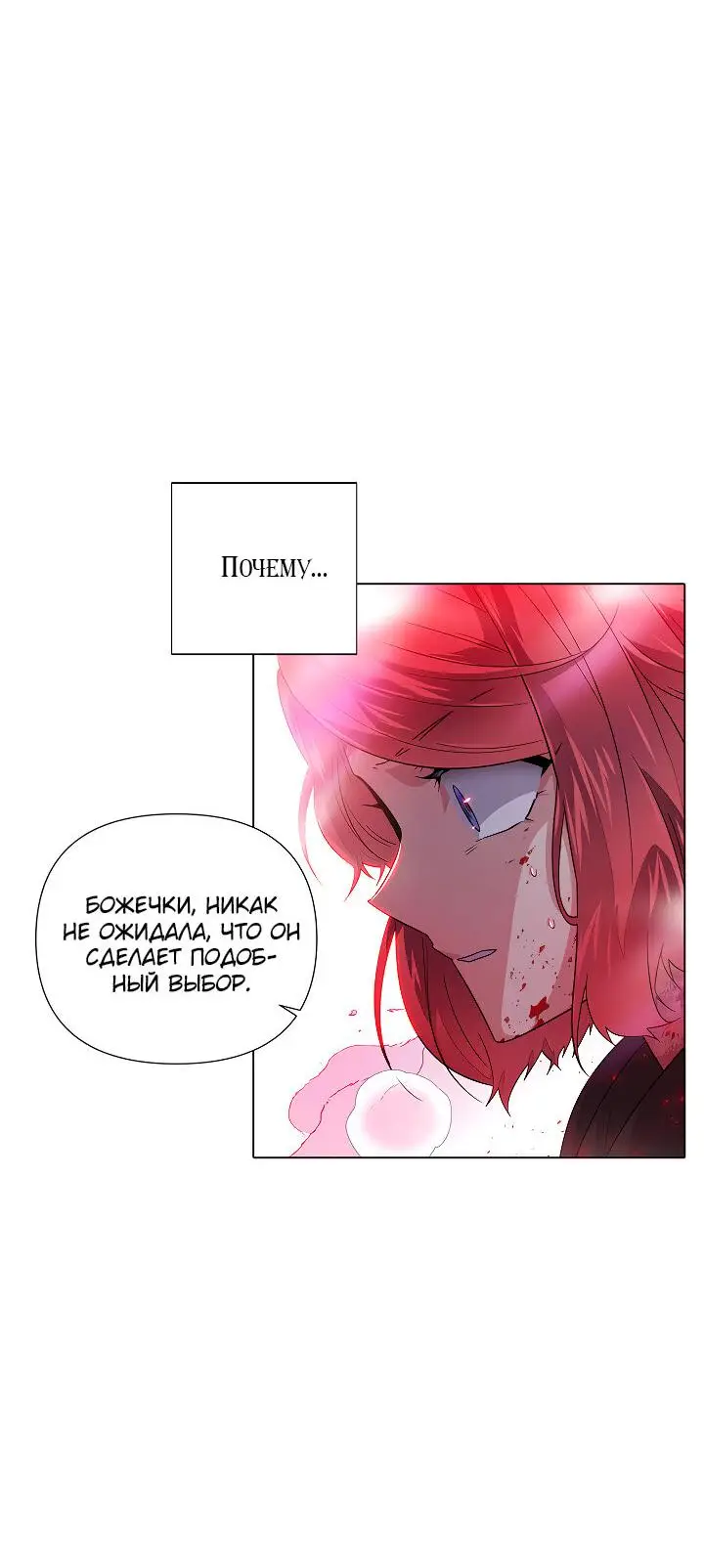 Страница 22 главы 107 манги Злодей узнал моё истинное лицо / Caught by the Villain