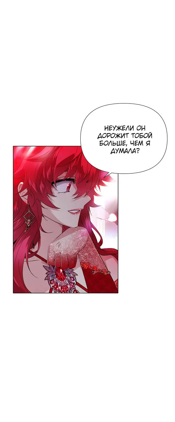 Страница 23 главы 107 манги Злодей узнал моё истинное лицо / Caught by the Villain