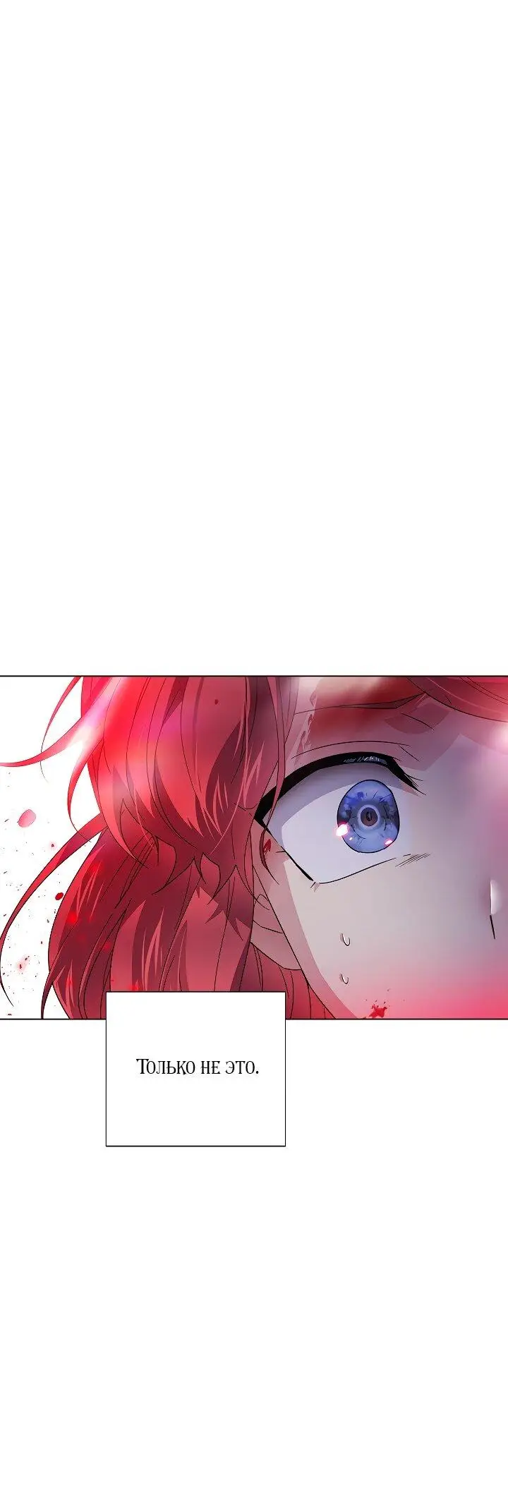 Страница 30 главы 107 манги Злодей узнал моё истинное лицо / Caught by the Villain