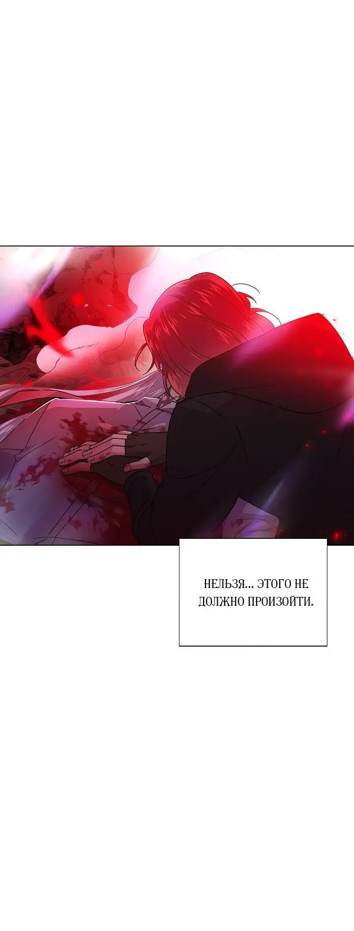 Страница 31 главы 107 манги Злодей узнал моё истинное лицо / Caught by the Villain