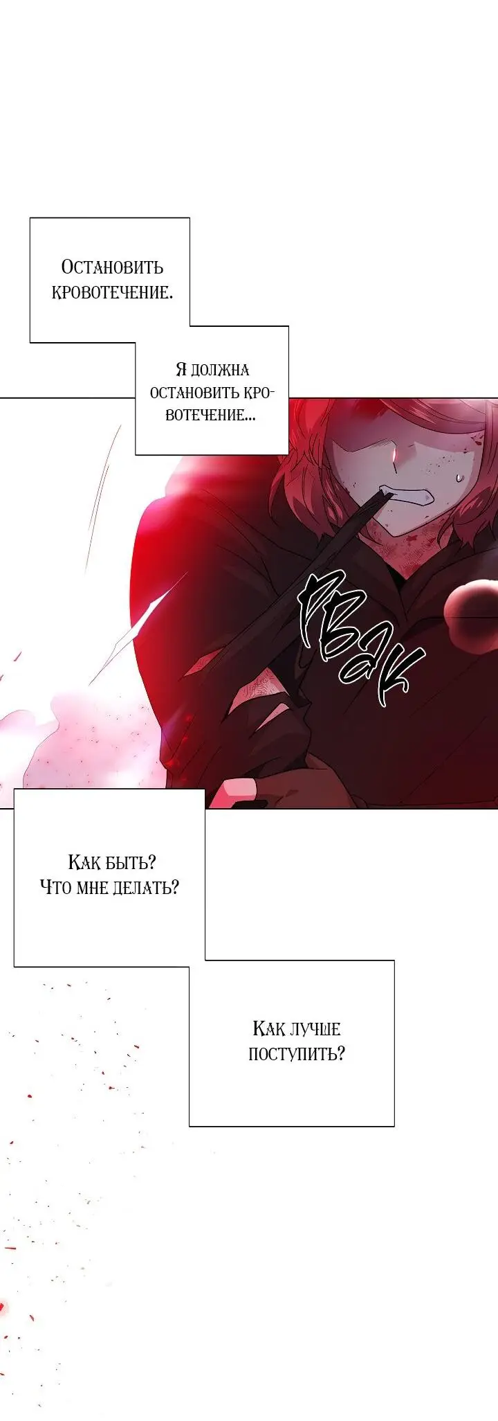 Страница 33 главы 107 манги Злодей узнал моё истинное лицо / Caught by the Villain