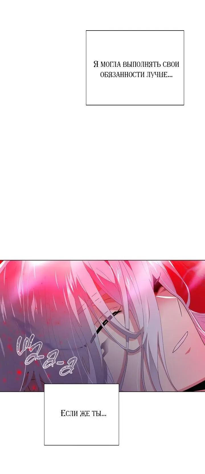 Страница 40 главы 107 манги Злодей узнал моё истинное лицо / Caught by the Villain