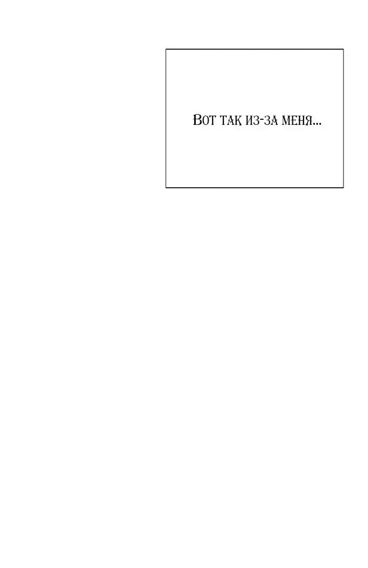 Страница 41 главы 107 манги Злодей узнал моё истинное лицо / Caught by the Villain