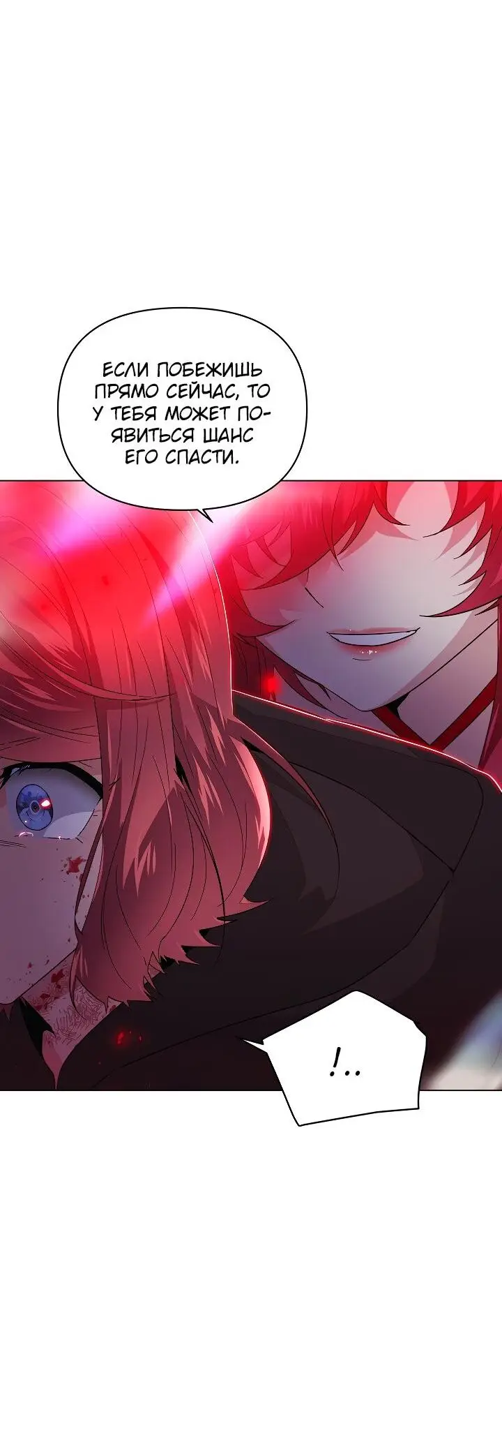 Страница 44 главы 107 манги Злодей узнал моё истинное лицо / Caught by the Villain