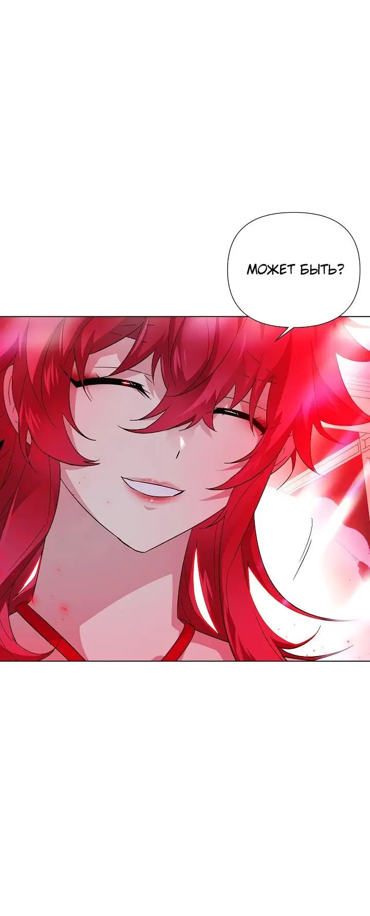 Страница 46 главы 107 манги Злодей узнал моё истинное лицо / Caught by the Villain