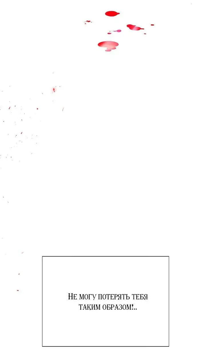 Страница 53 главы 107 манги Злодей узнал моё истинное лицо / Caught by the Villain