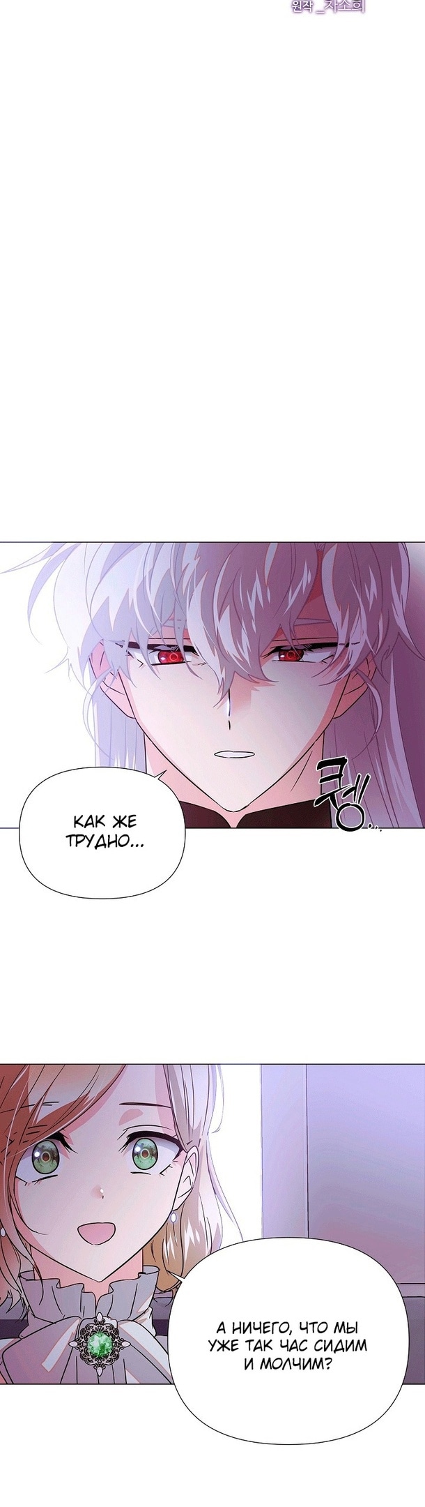 Страница 4 главы 130 манги Злодей узнал моё истинное лицо / Caught by the Villain