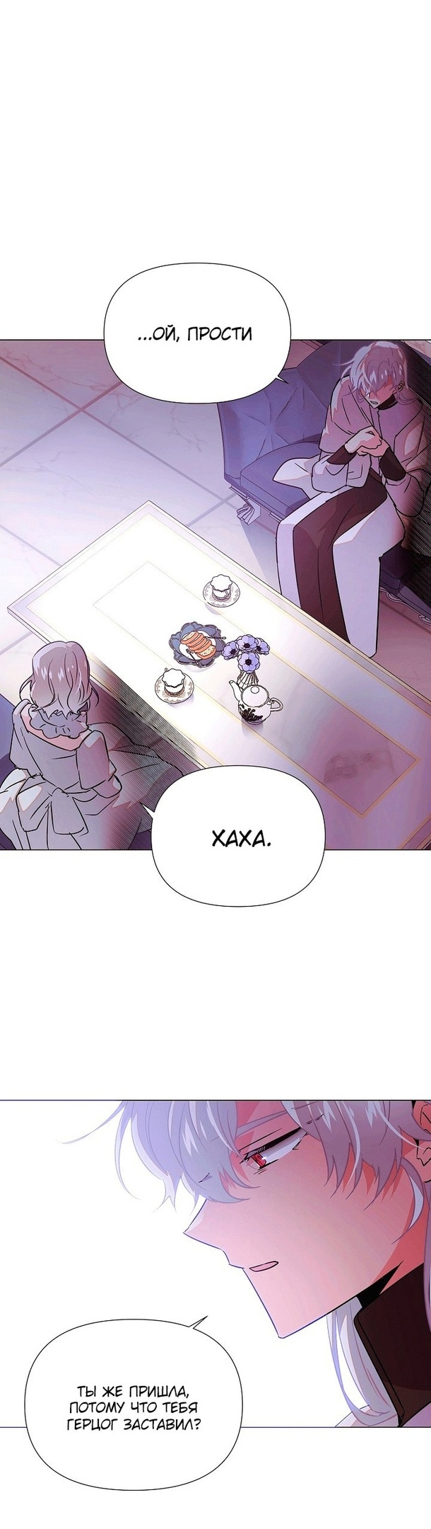 Страница 5 главы 130 манги Злодей узнал моё истинное лицо / Caught by the Villain
