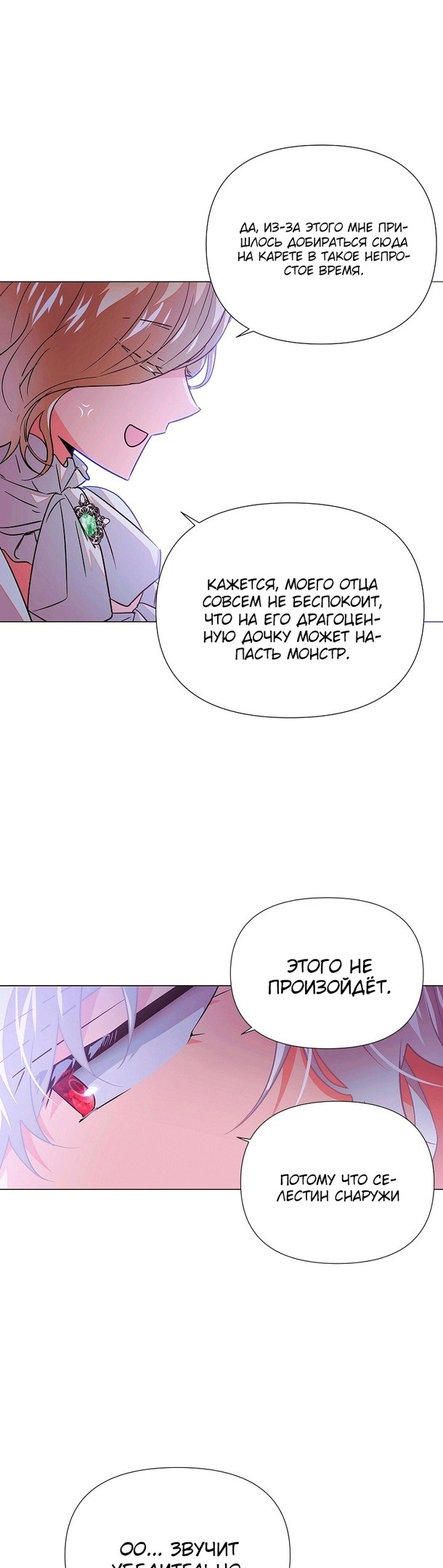 Страница 6 главы 130 манги Злодей узнал моё истинное лицо / Caught by the Villain