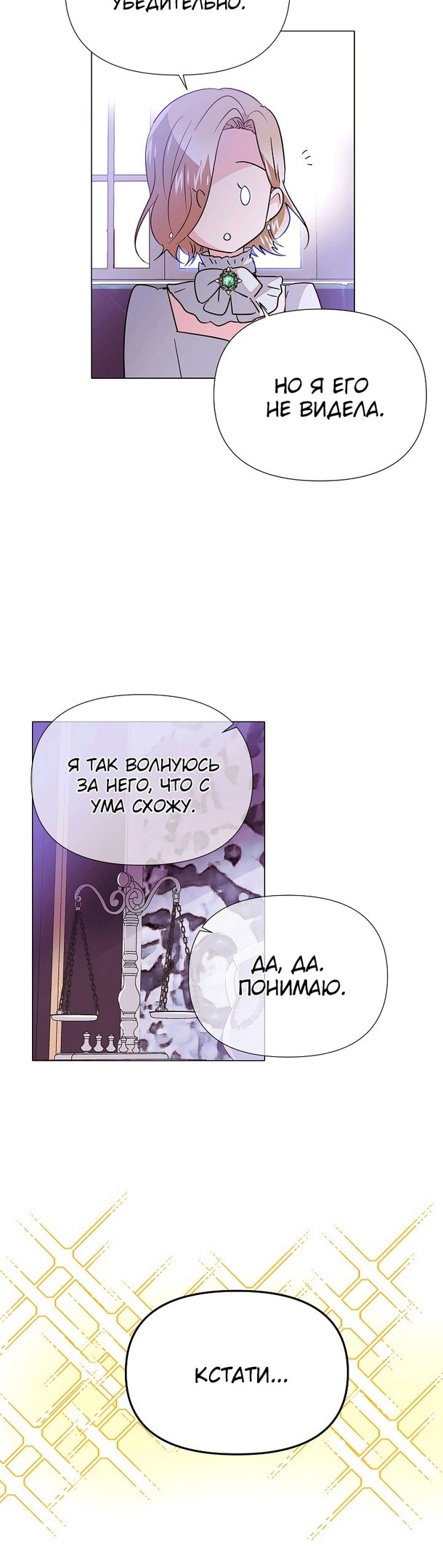 Страница 7 главы 130 манги Злодей узнал моё истинное лицо / Caught by the Villain