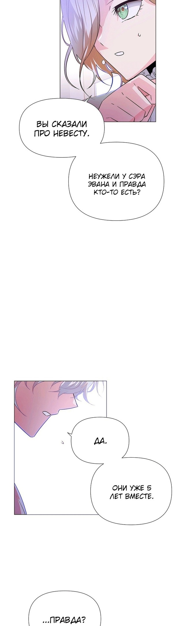 Страница 14 главы 130 манги Злодей узнал моё истинное лицо / Caught by the Villain