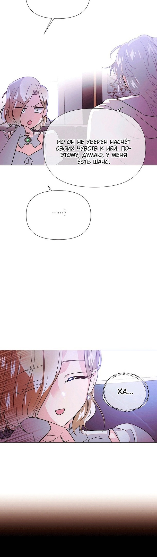 Страница 15 главы 130 манги Злодей узнал моё истинное лицо / Caught by the Villain