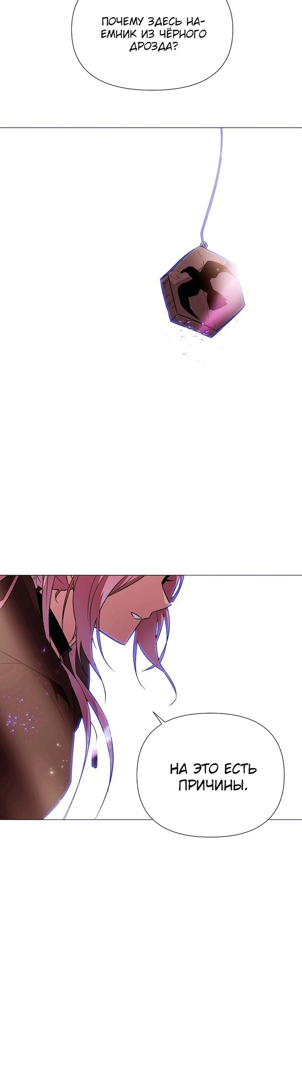 Страница 19 главы 130 манги Злодей узнал моё истинное лицо / Caught by the Villain