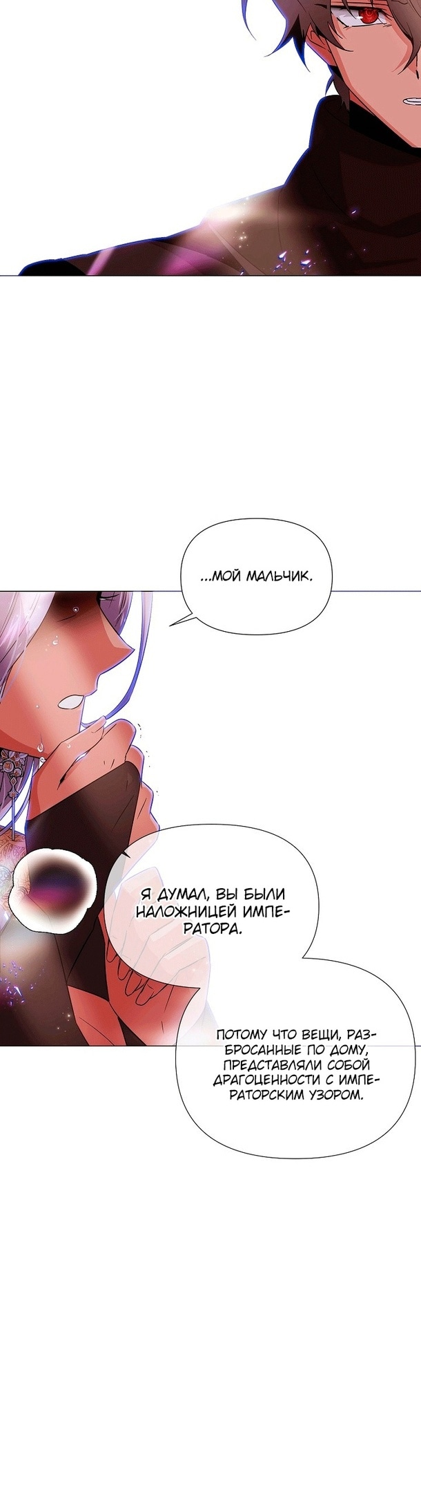 Страница 26 главы 130 манги Злодей узнал моё истинное лицо / Caught by the Villain