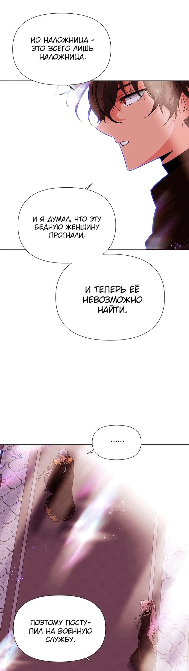 Страница 27 главы 130 манги Злодей узнал моё истинное лицо / Caught by the Villain