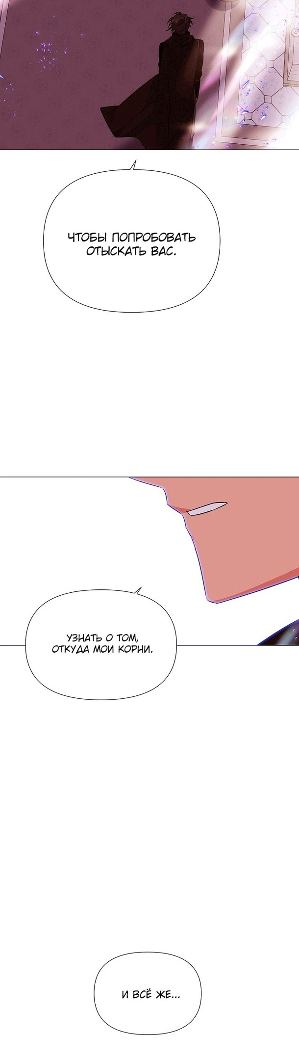 Страница 28 главы 130 манги Злодей узнал моё истинное лицо / Caught by the Villain