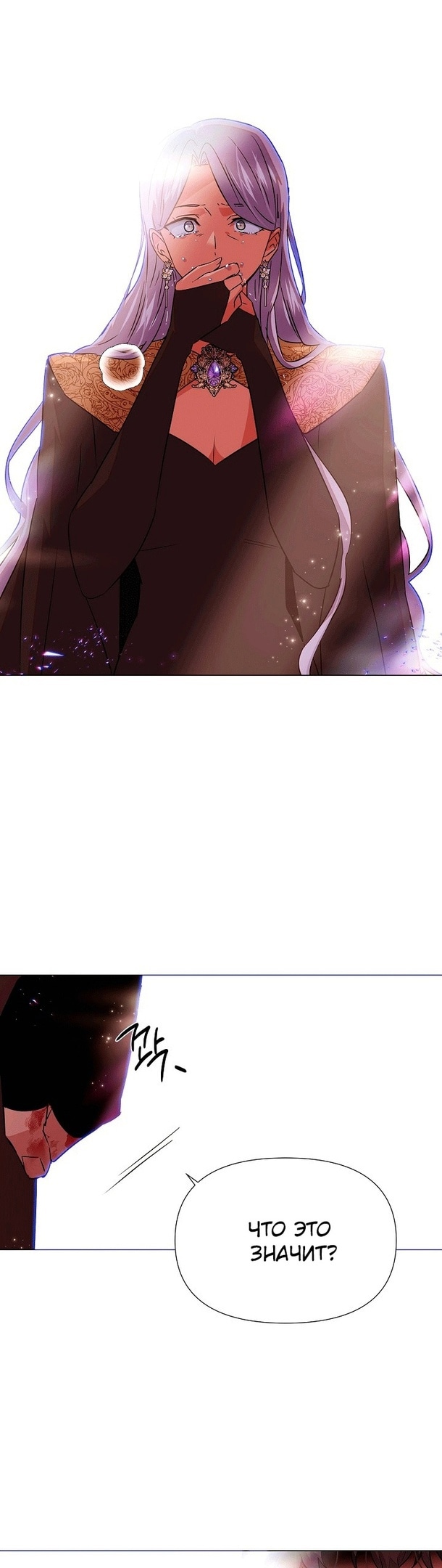Страница 29 главы 130 манги Злодей узнал моё истинное лицо / Caught by the Villain