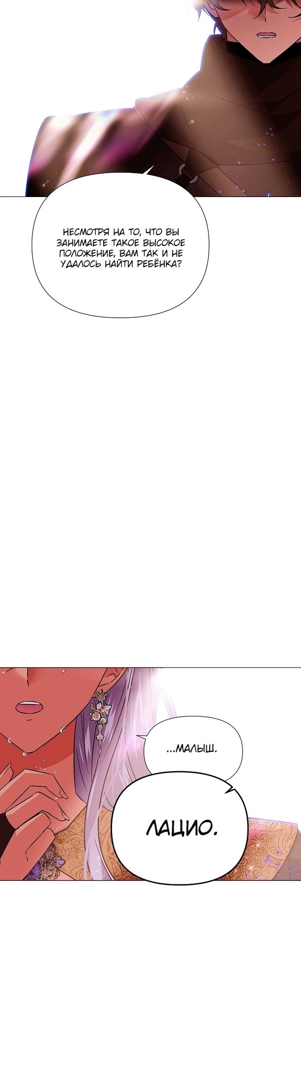 Страница 30 главы 130 манги Злодей узнал моё истинное лицо / Caught by the Villain