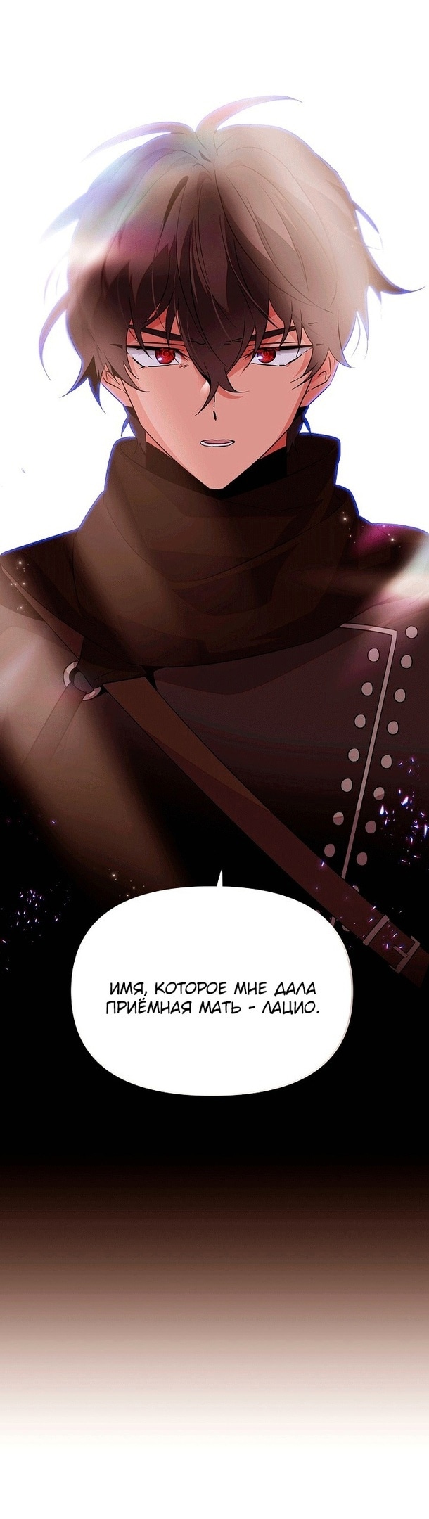 Страница 31 главы 130 манги Злодей узнал моё истинное лицо / Caught by the Villain