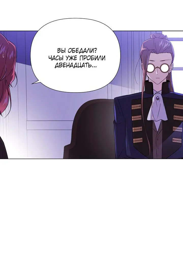 Страница 7 главы 117 манги Злодей узнал моё истинное лицо / Caught by the Villain
